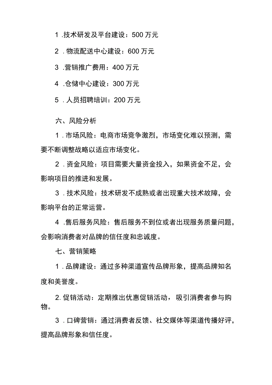 电商创业计划书.docx_第3页