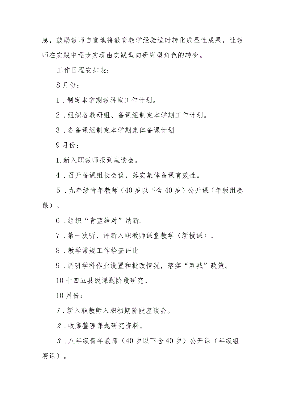 中学2023-2024学年度第一学期教科室工作计划.docx_第3页