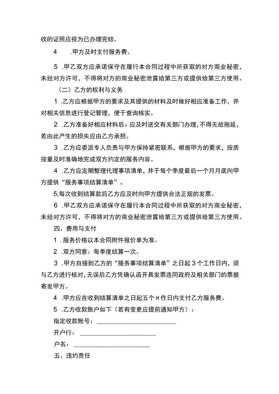 证件代办合同书.docx_第2页