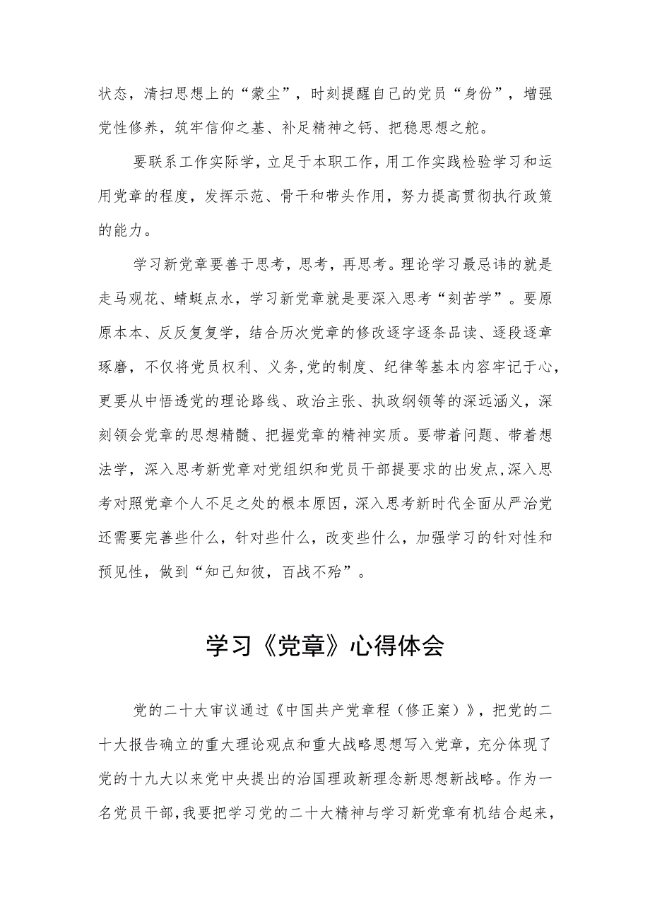 2023七一建党节学习新《党章》心得体会三篇范文.docx_第3页