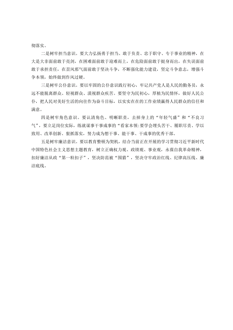 教育整顿警示教育心得体会：从忏悔录中汲取教训筑牢拒腐防变思想防线.docx_第3页