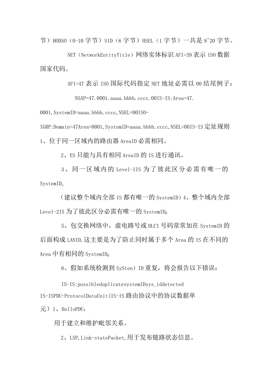 is-is详解及配置举例.docx_第3页