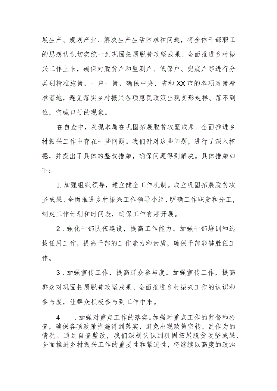 税务局乡村振兴自查整改落实情况报告.docx_第2页