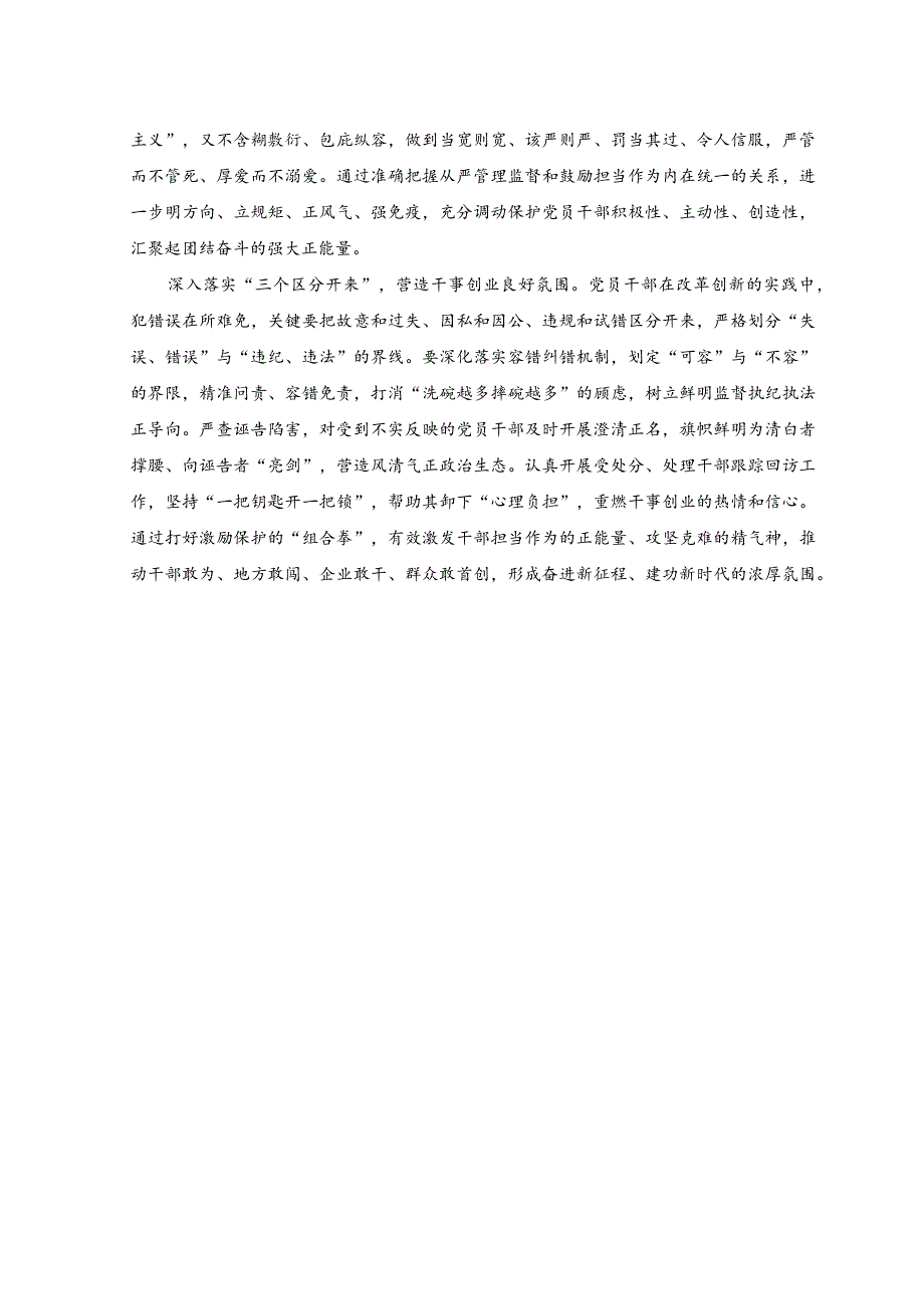 （2篇）2023年纪检监察机关深化运用“四种形态”心得体会.docx_第2页