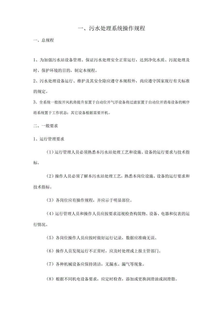 食品公司安全操作规程.docx_第3页