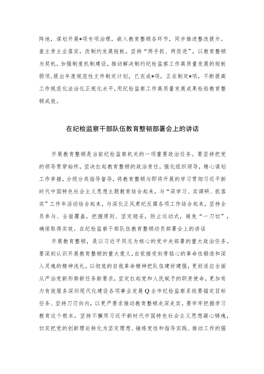 2023纪检监察干部队伍开展教育整顿发言材料范文精选三篇.docx_第3页