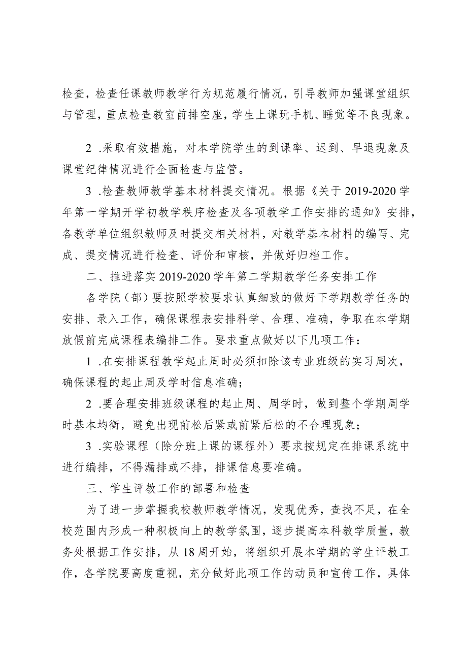 青农大教发201932号青岛农业大学2019-2020学年第一学期期末教学工作实施方案.docx_第2页