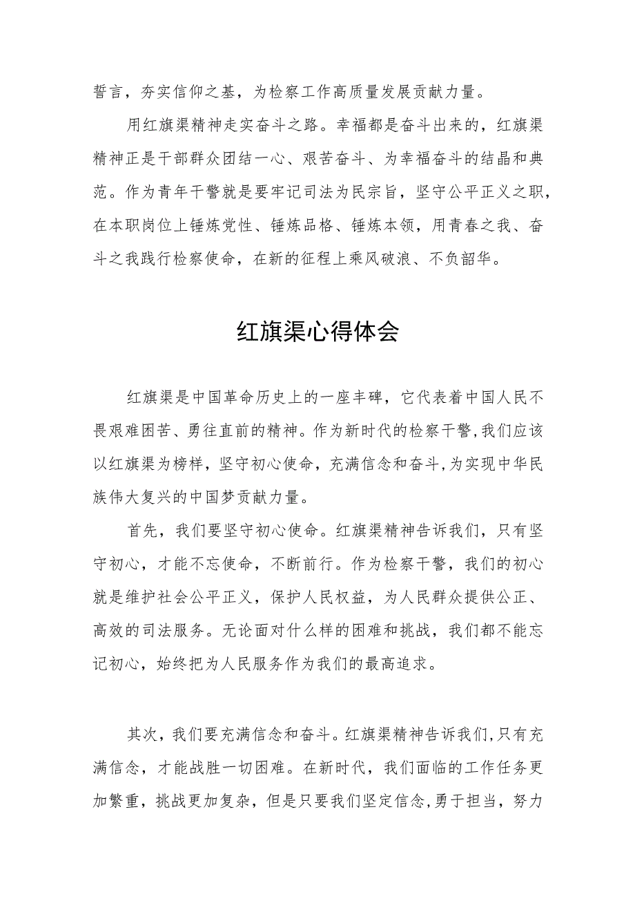 2023年红旗渠精神主题教育培训班心得体会七篇.docx_第2页