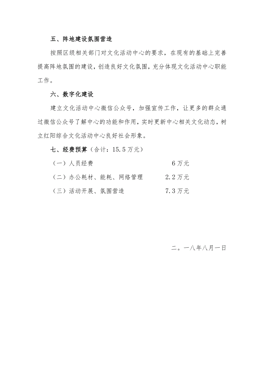 青白江区红阳街道综合文化活动中心管理服务外包方案.docx_第3页