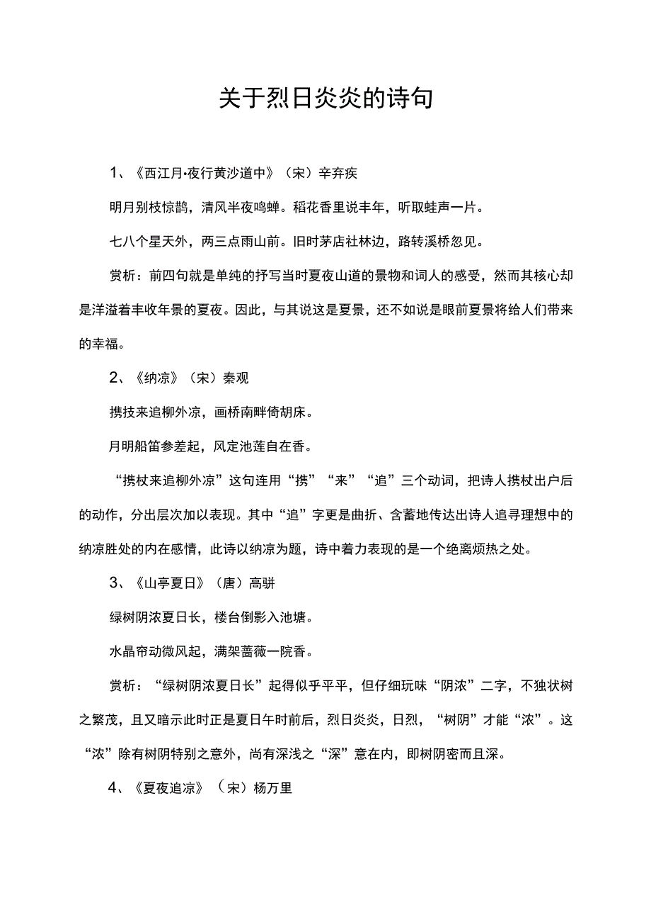 关于烈日炎炎的诗句.docx_第1页