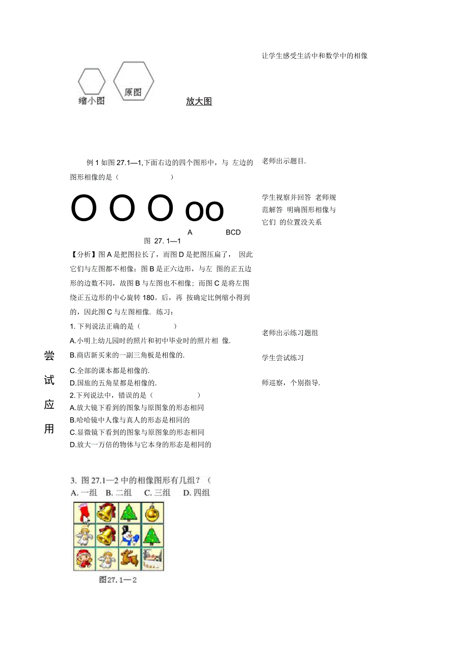 27.1图形的相似教案(含1.2课时).docx_第2页