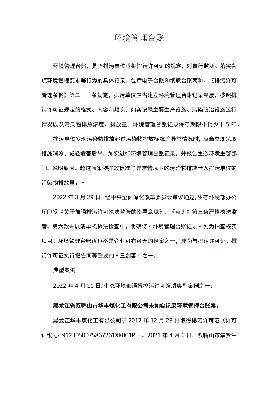 环境管理台账.docx_第1页