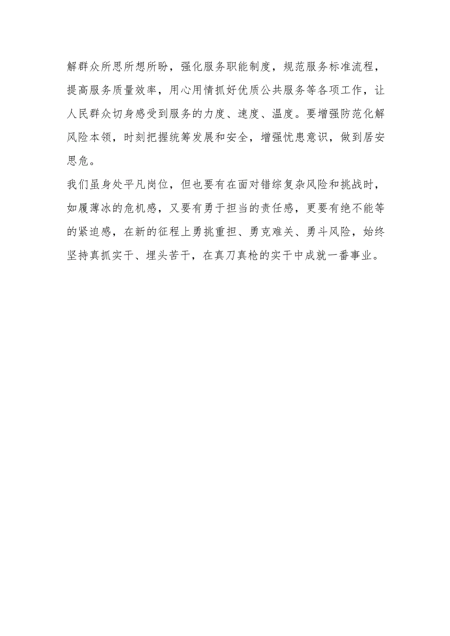 XX县政府办主题教育心得体会.docx_第3页