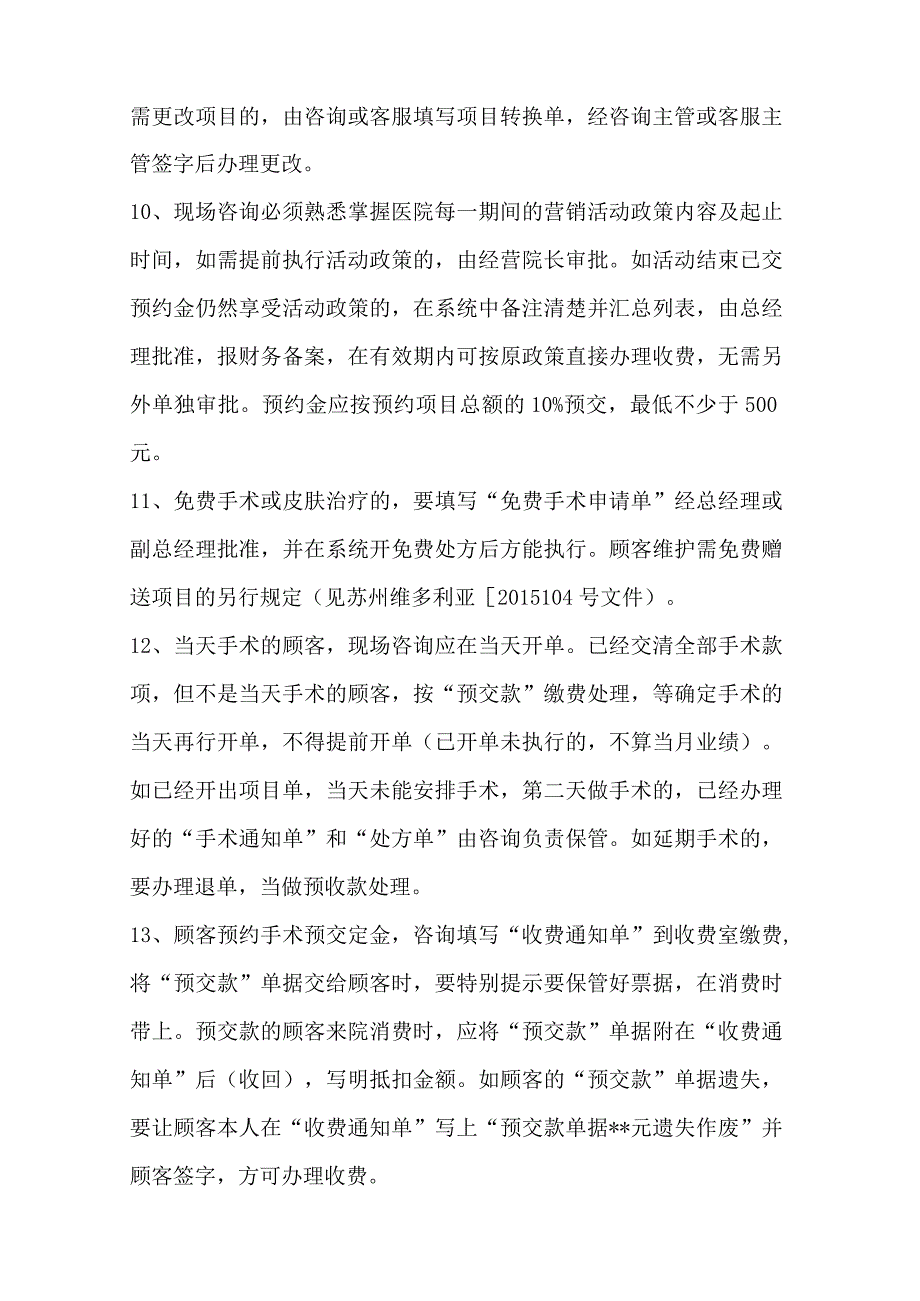 医美现场开单及收费折扣管理规定.docx_第3页