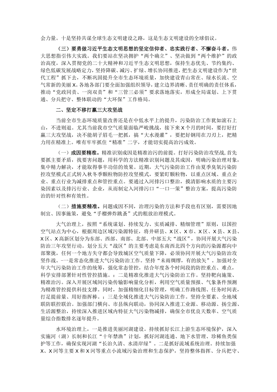 市直机关工委书记在全市生态环境保护工作目标攻坚会议上的讲话4.docx_第2页