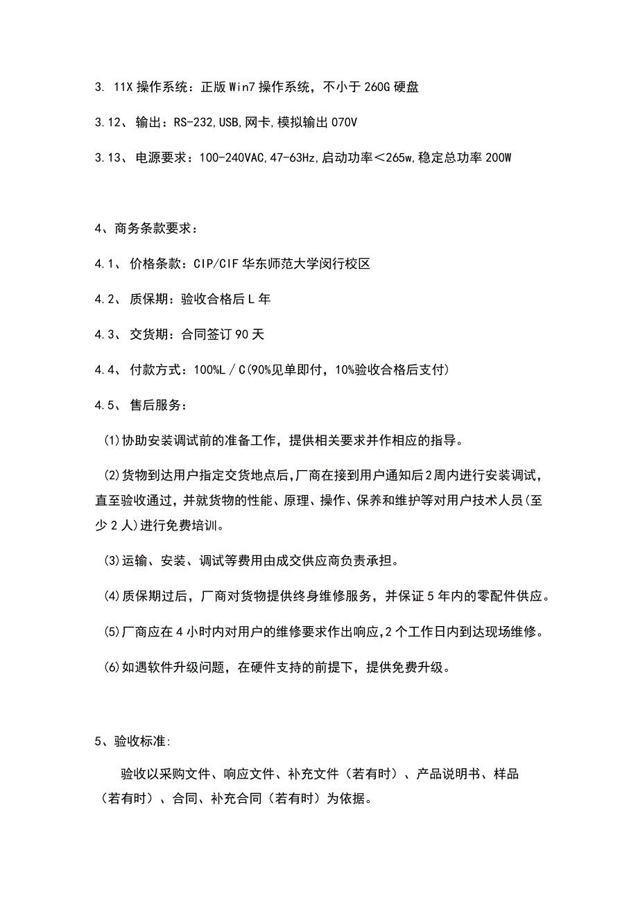 第三章技术规格服务要求技术规格要求.docx_第2页