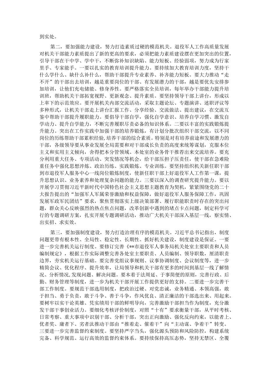 在退役军人系统模范机关建设工作推进会上的讲话.docx_第2页