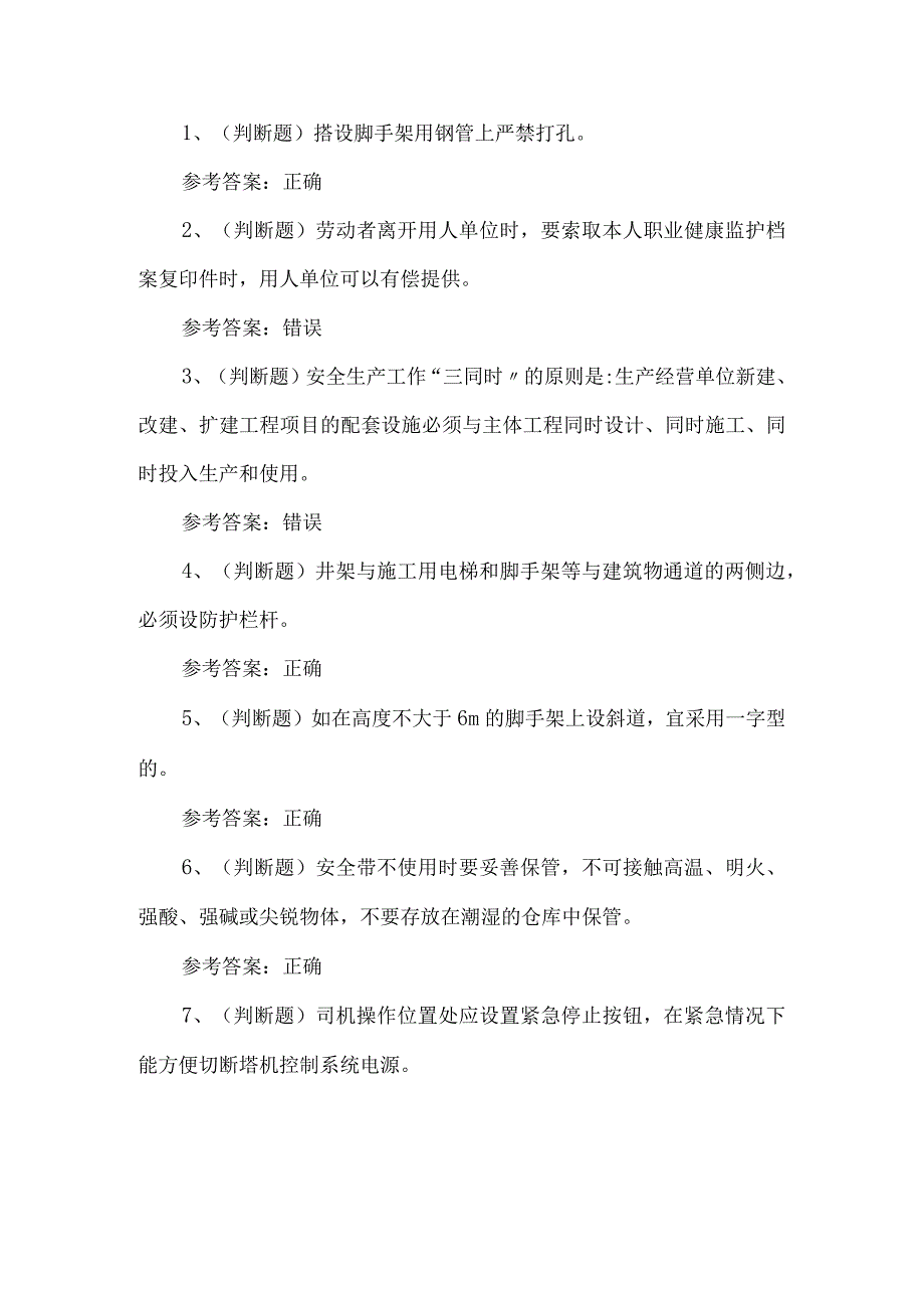 2023年建筑行业安全员证考题第90套.docx_第1页