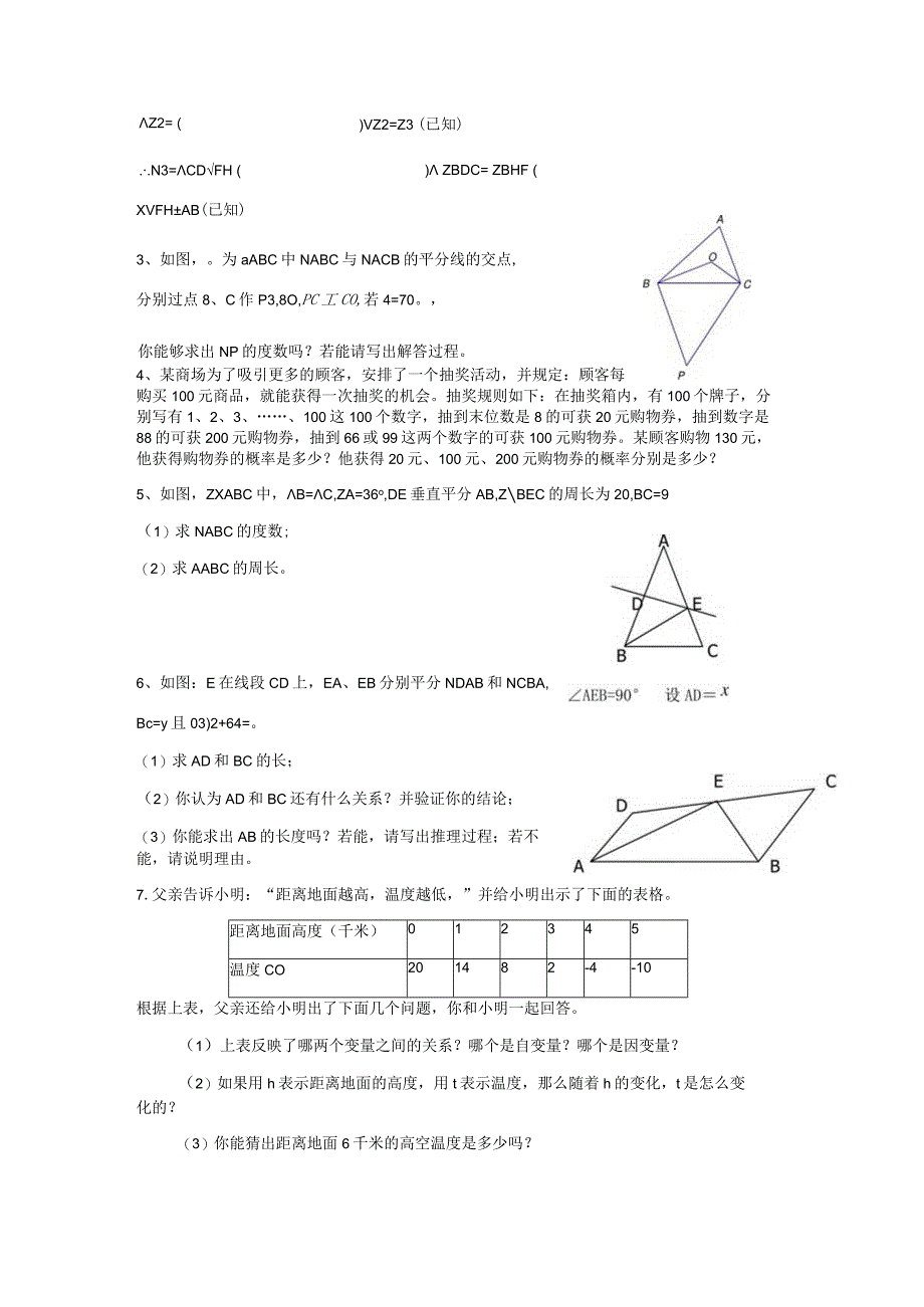 七年级下册测试练习题.docx_第3页