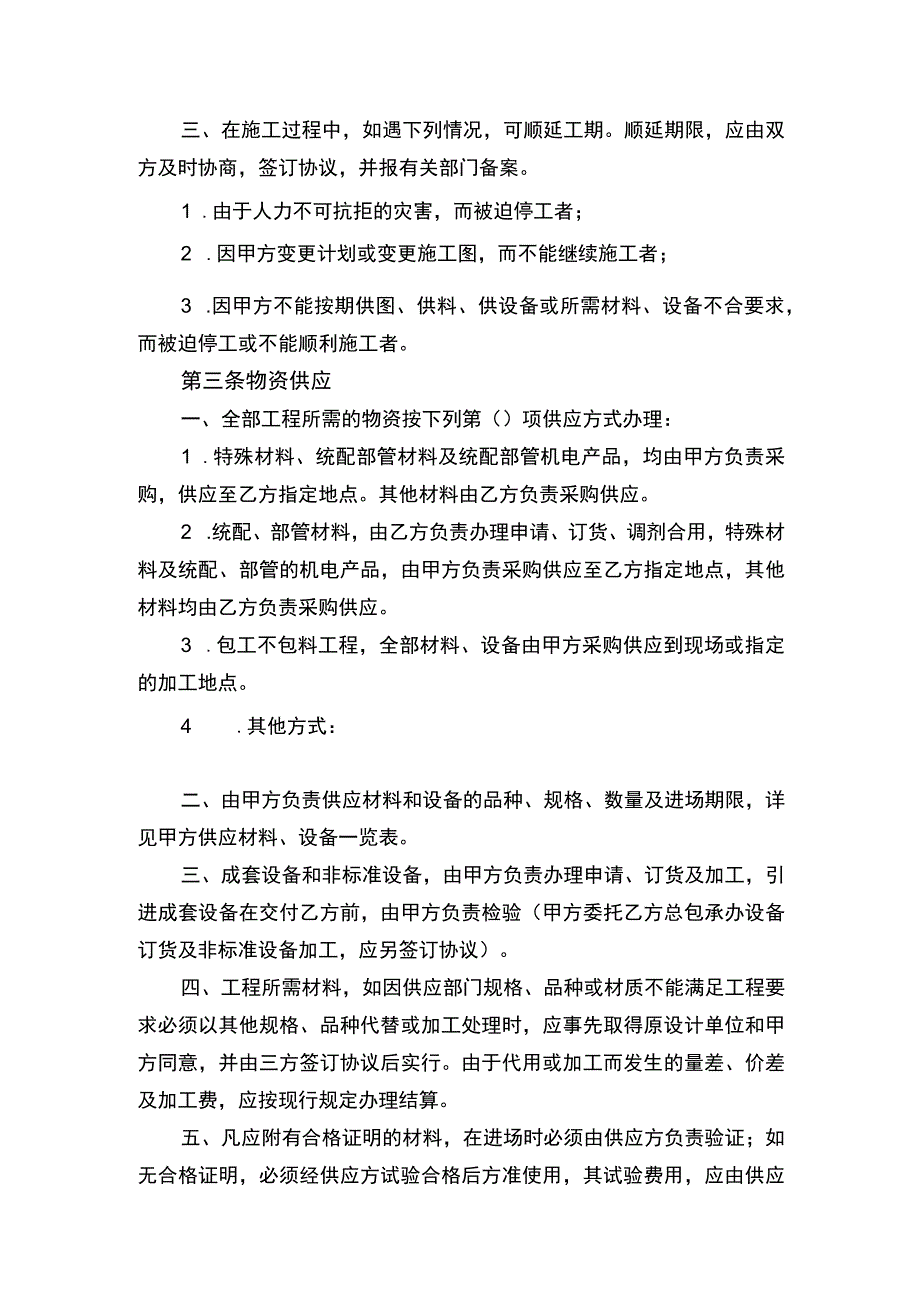 承包合同书.docx_第2页