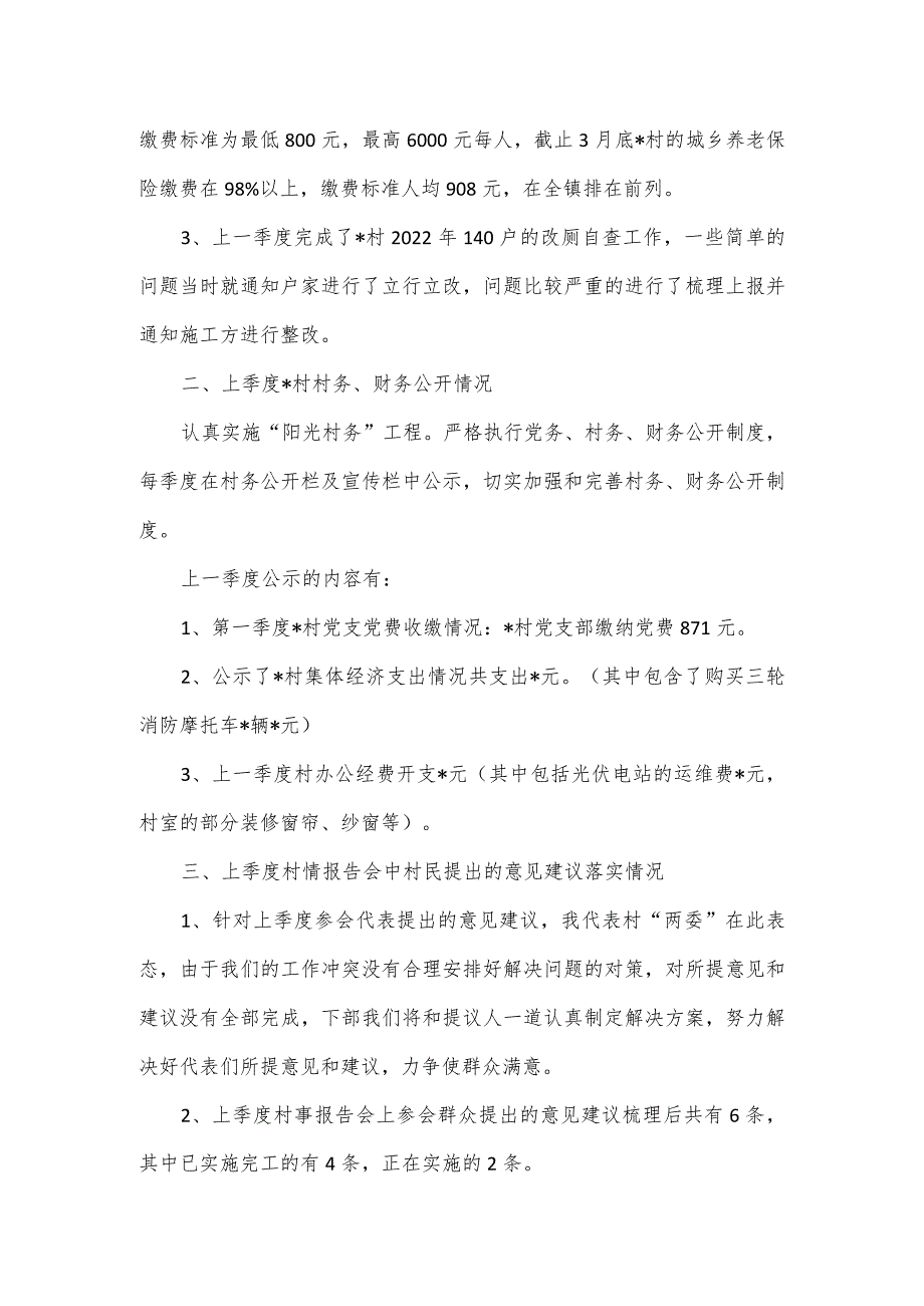 镇村第二季度“一述两评三议事”村情报告会述职报告.docx_第2页