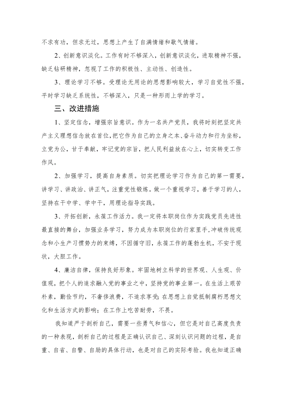 2023关于党性分析材料报告精选（共三篇）.docx_第2页