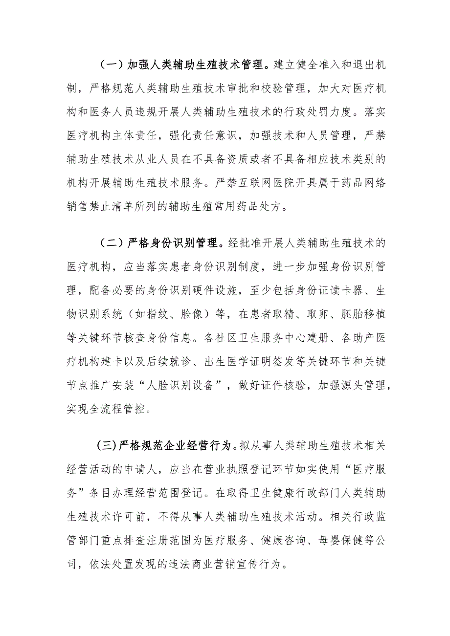 上海市开展严厉打击非法应用人类辅助生殖技术专项活动工作方案.docx_第2页