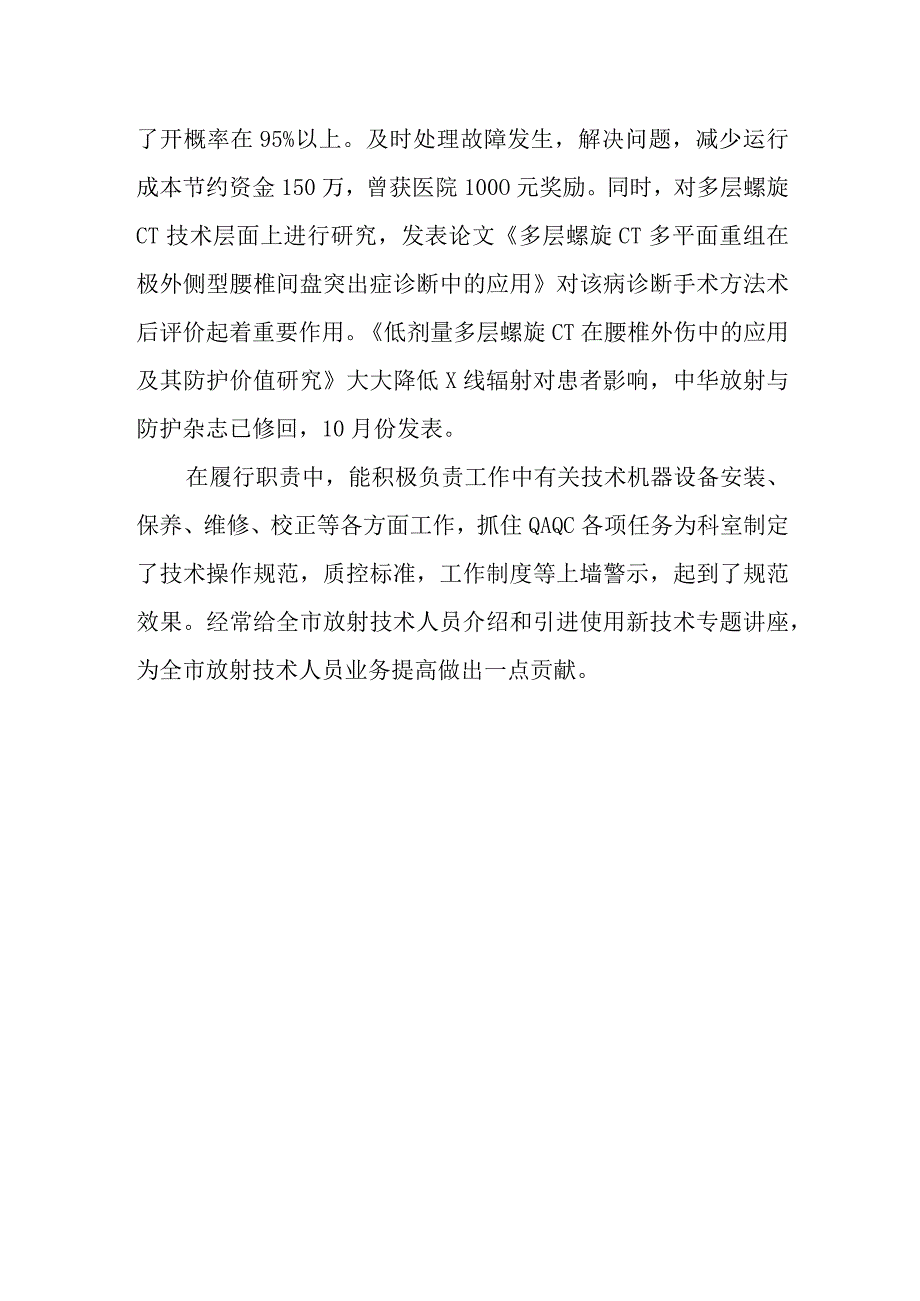 医学影像科医生的先进事迹3.docx_第3页