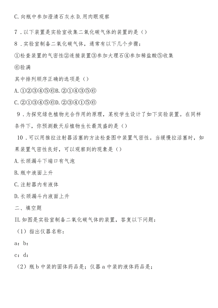 二氧化碳同步练习试题及参考答案.docx_第2页