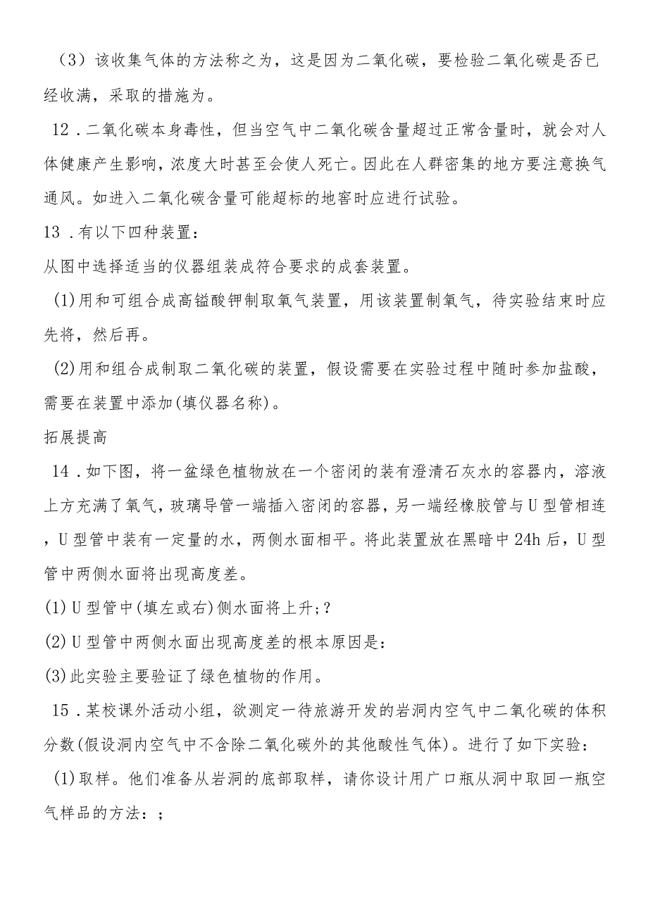 二氧化碳同步练习试题及参考答案.docx_第3页