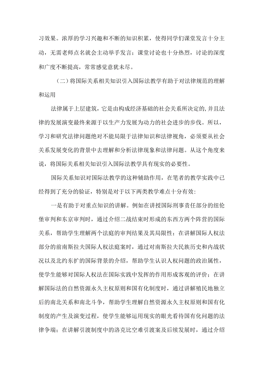 【精品文档】国际法教学内容创新研究.docx_第3页