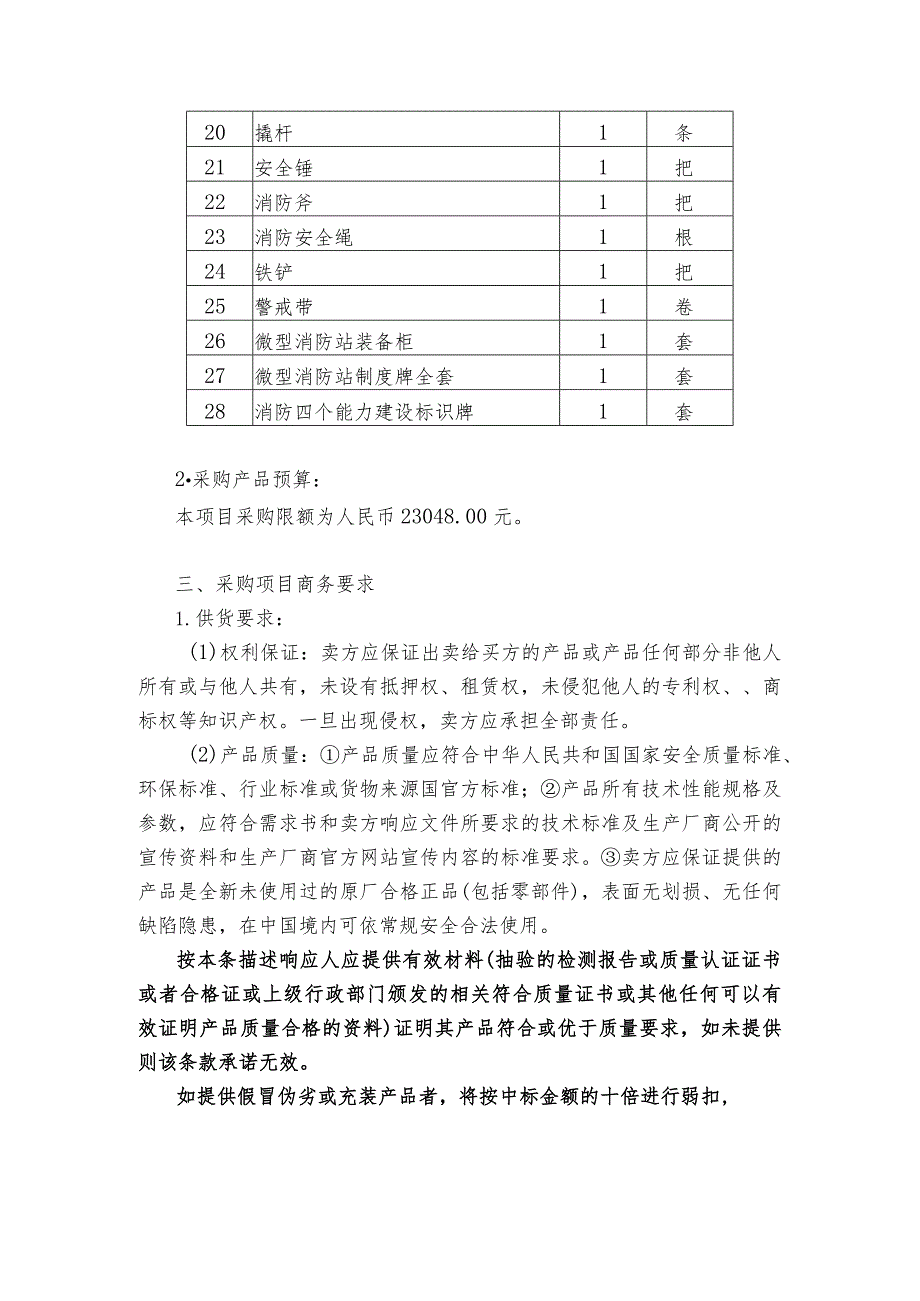 消防器材采购项目需求书.docx_第2页