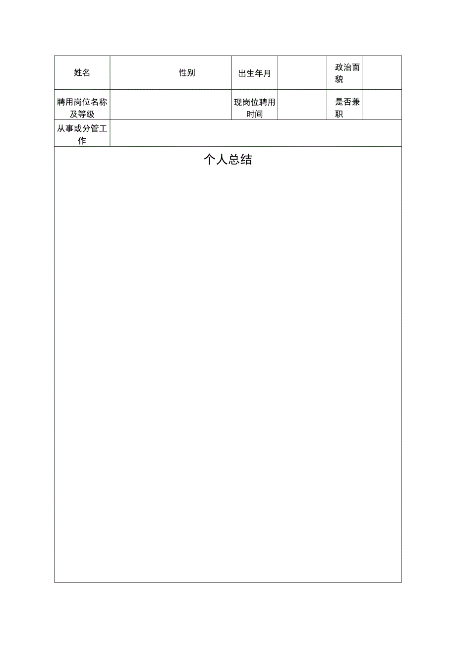 烟台市事业单位工作人员年度考核表.docx_第2页