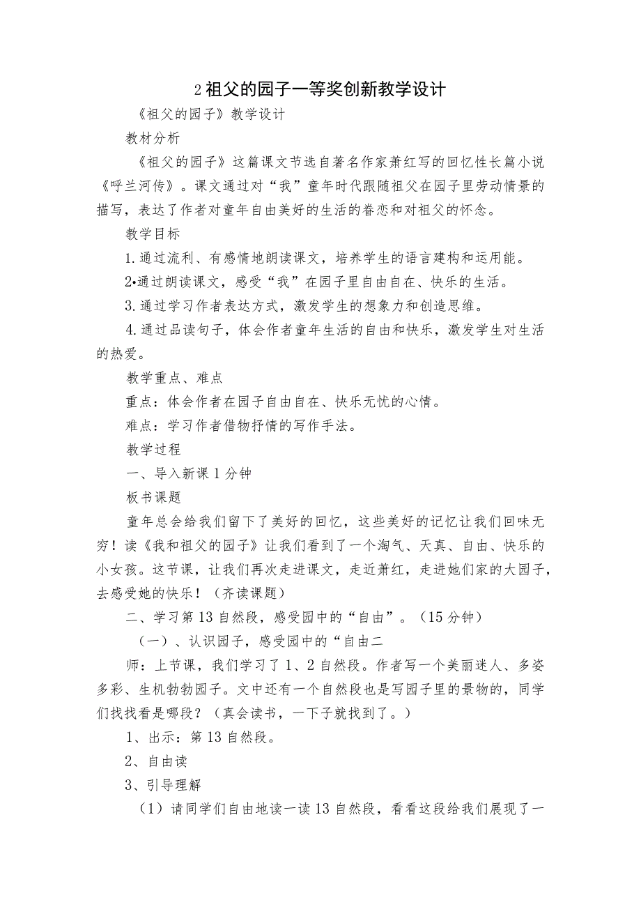 2 祖父的园子 一等奖创新教学设计.docx_第1页