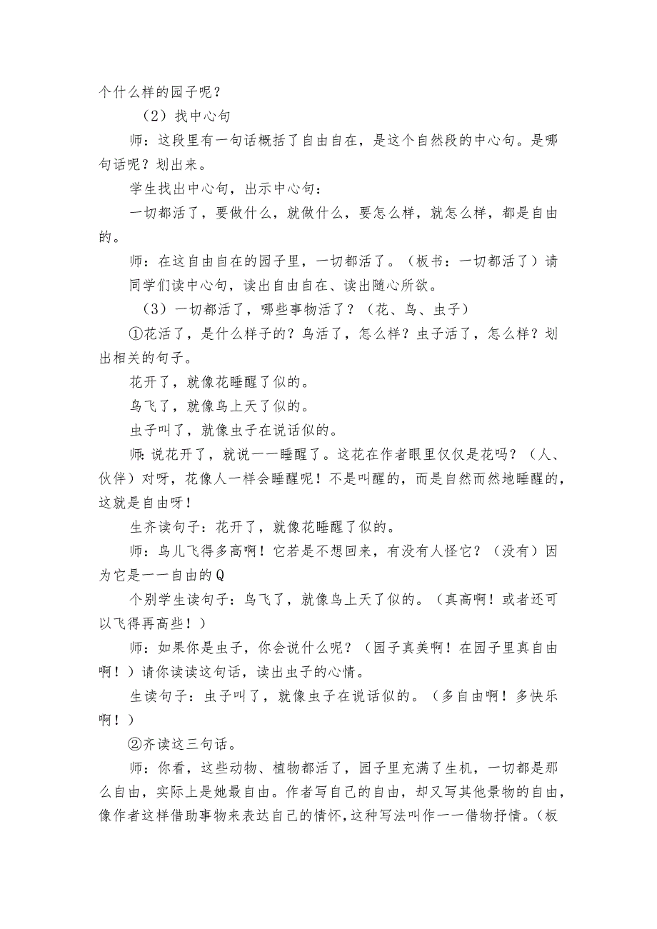 2 祖父的园子 一等奖创新教学设计.docx_第2页