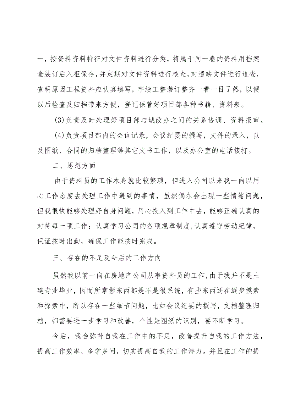 工程资料员个人总结7篇.docx_第2页