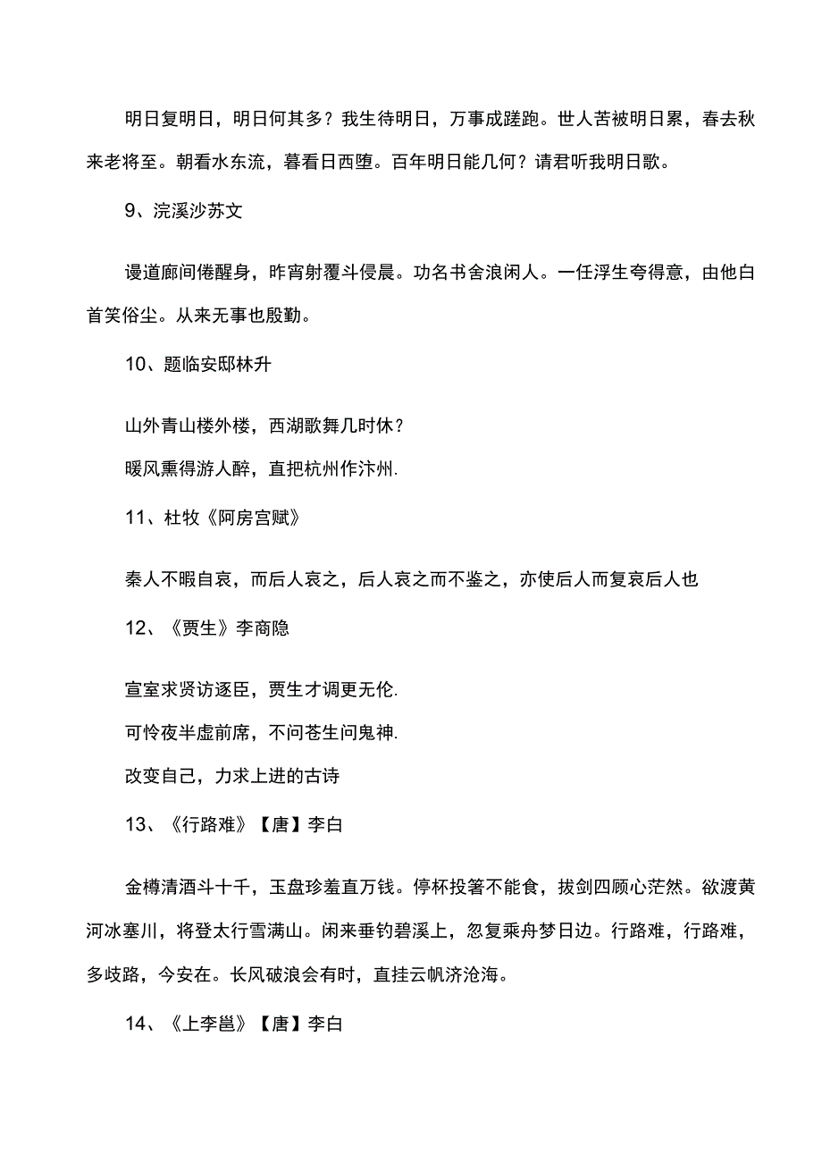 讽刺人不学无术的诗句.docx_第2页