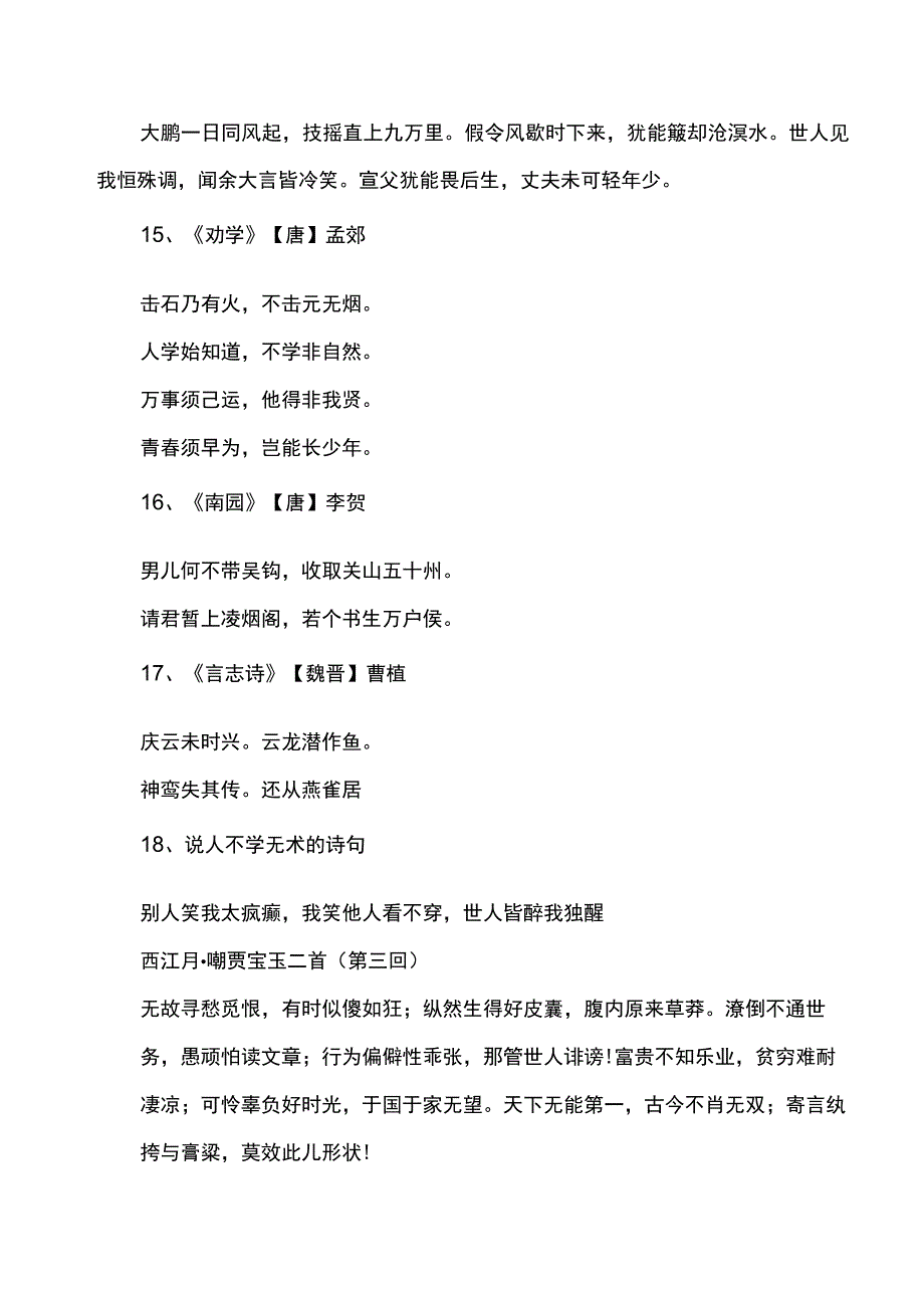 讽刺人不学无术的诗句.docx_第3页