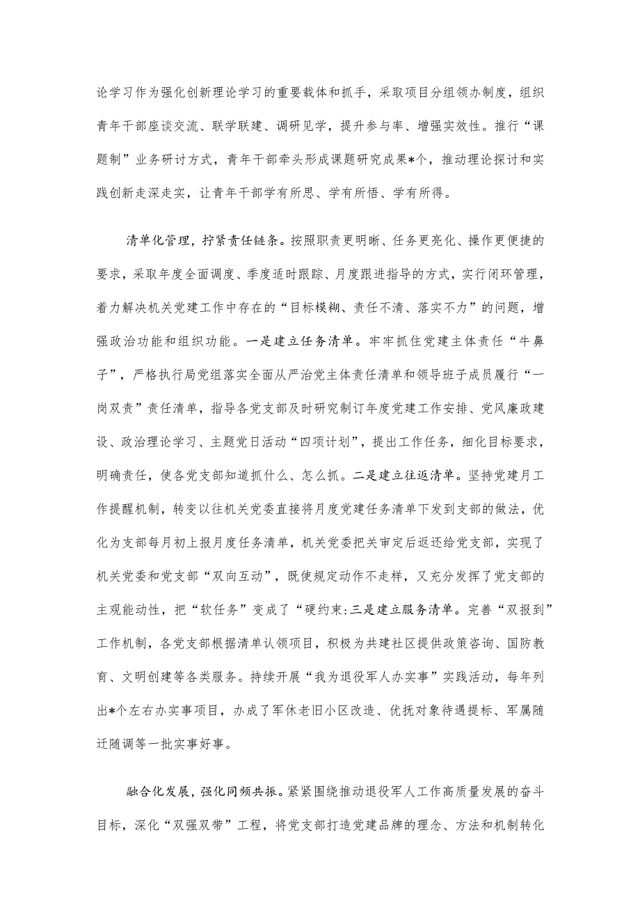 退役军人事务局在全市模范机关建设工作推进会上的汇报发言材料(4).docx_第2页