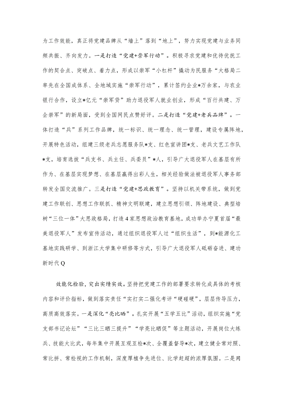 退役军人事务局在全市模范机关建设工作推进会上的汇报发言材料(4).docx_第3页