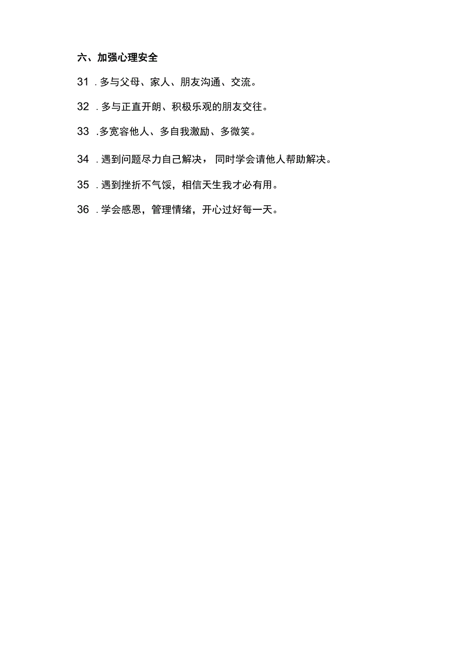 暑假居家安全教育.docx_第3页