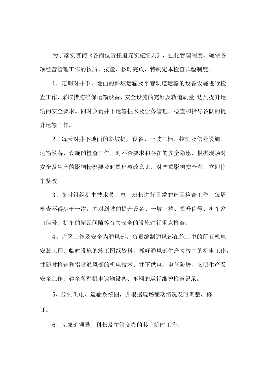 运输装备及设施定期检查试验制度.docx_第2页