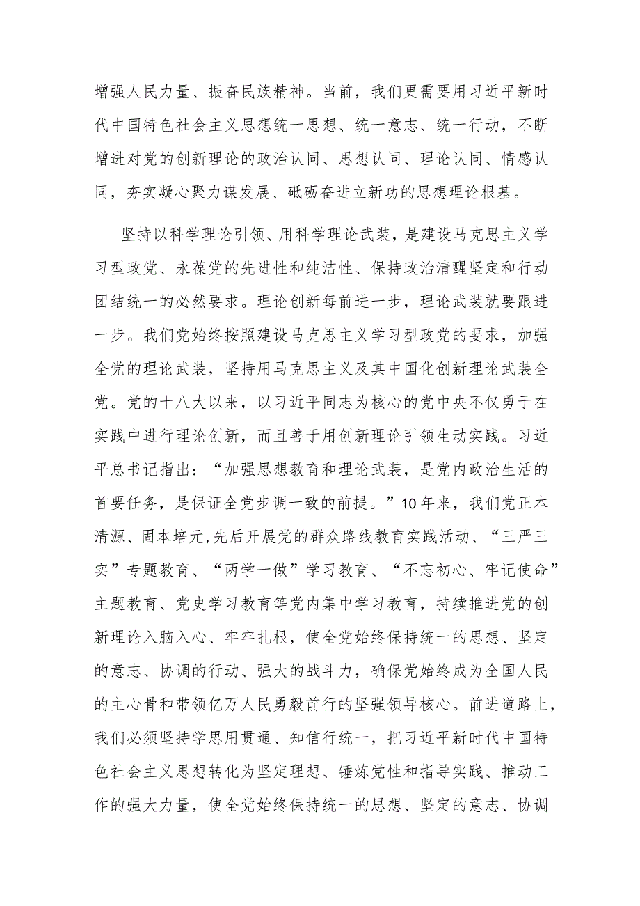 2023年主题教育“以学正风”专题研讨会上的发言材料(二篇).docx_第2页