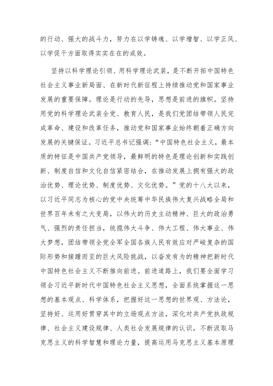 2023年主题教育“以学正风”专题研讨会上的发言材料(二篇).docx_第3页