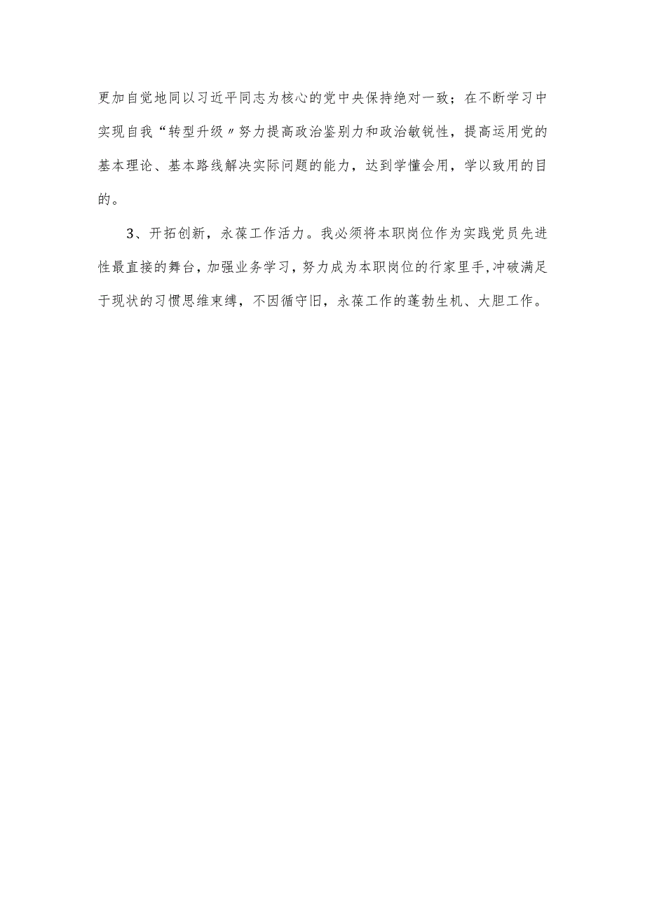 “党史” 学习主题教育查摆问题对照检查材料.docx_第3页