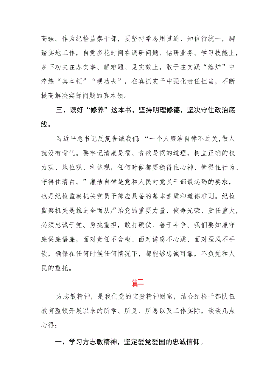 民航系统纪检干部队伍教育整顿学习心得体会三篇.docx_第2页