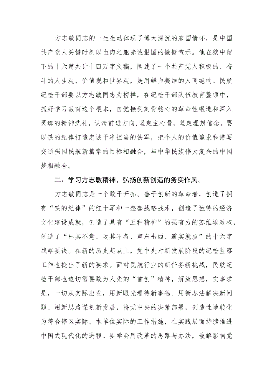 民航系统纪检干部队伍教育整顿学习心得体会三篇.docx_第3页