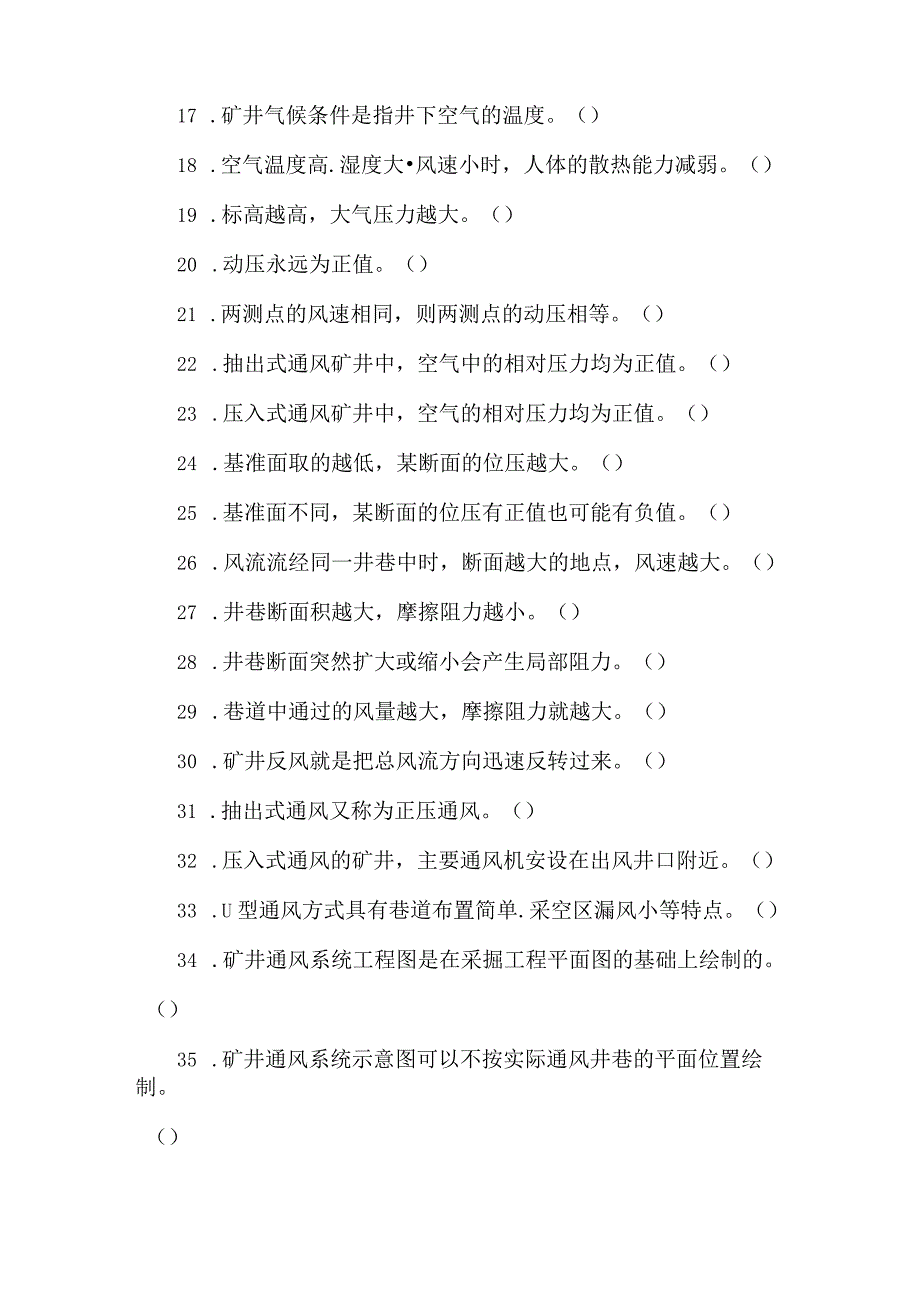 风筒工专业知识题库.docx_第2页