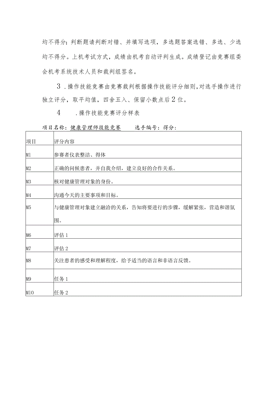 龙游县第十一届职业技能大赛健康管理师项目.docx_第3页