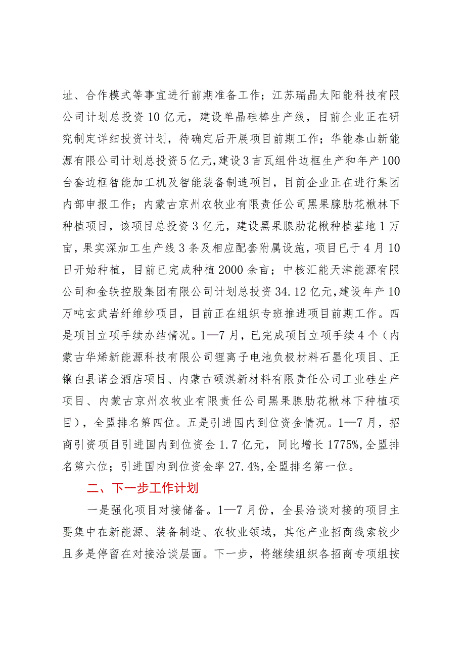 全县招商引资工作推进情况汇报.docx_第2页